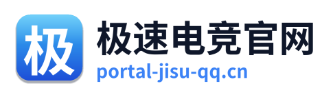 极速电竞官网